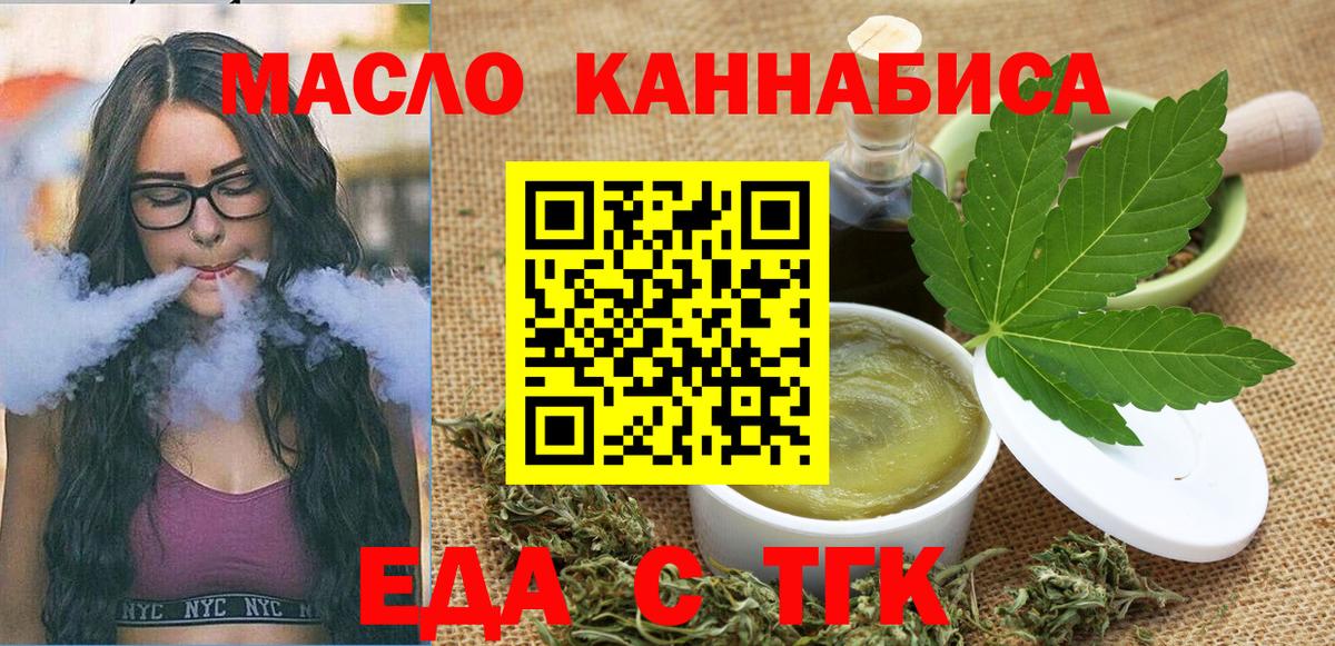 Печенье с ТГК марихуана  Вход с VPN  Городец 