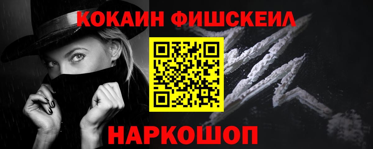 COCAIN Fish Scale  Вход с VPN  Кокаин Колумбийский  Городец 