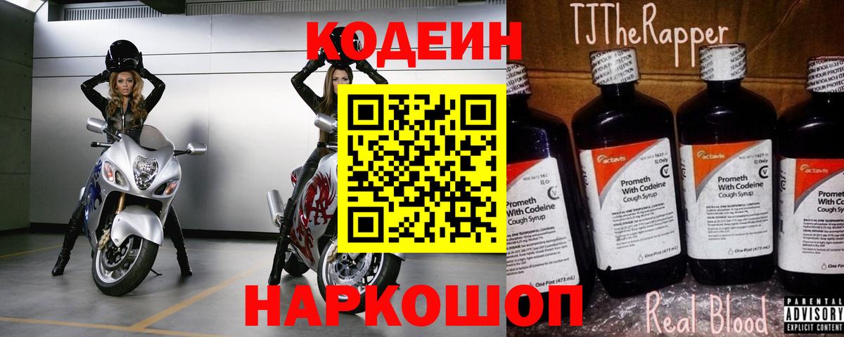 Codein Purple Drank  Вход с VPN  Городец  Codein напиток Lean (лин) 