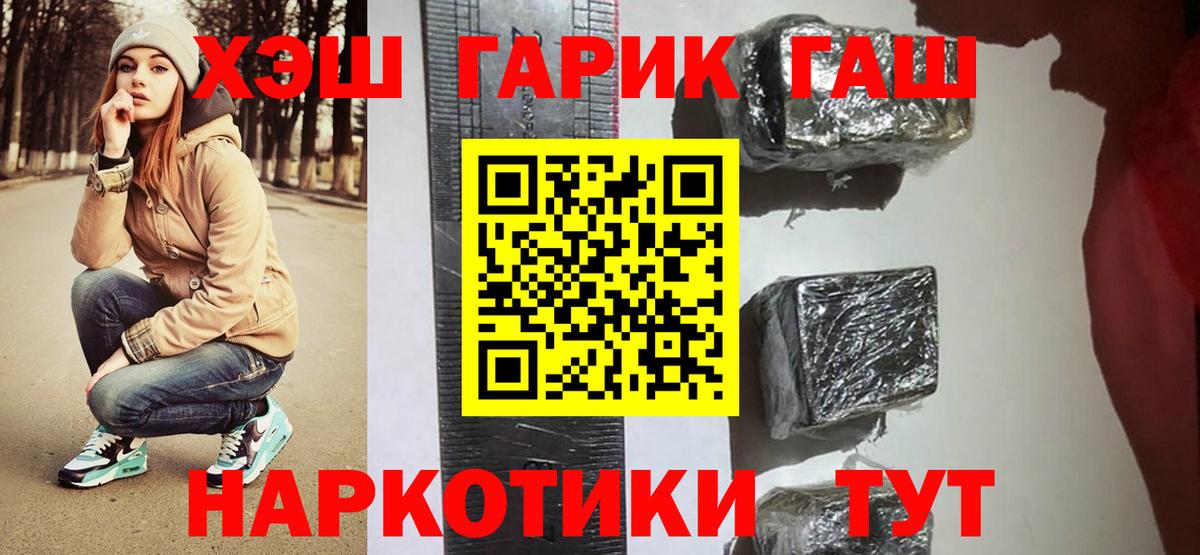 ГАШИШ гашик Городец