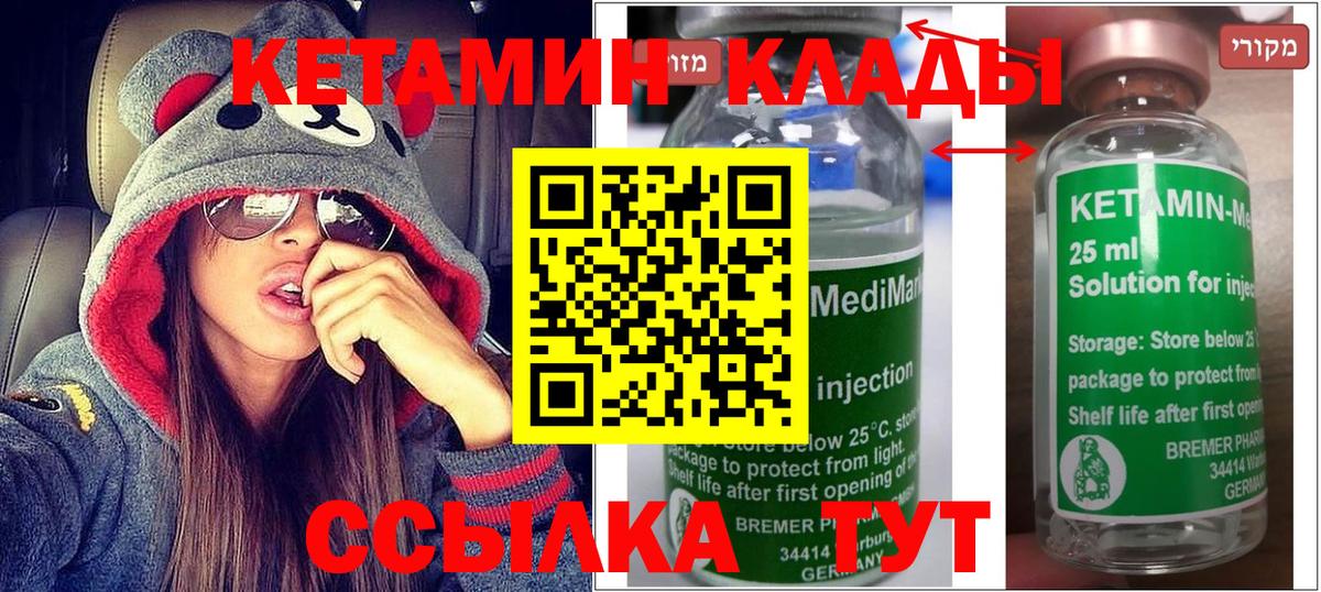 Кетамин VHQ  MEGA сайт  shop официальный сайт  Вход с VPN  Городец 