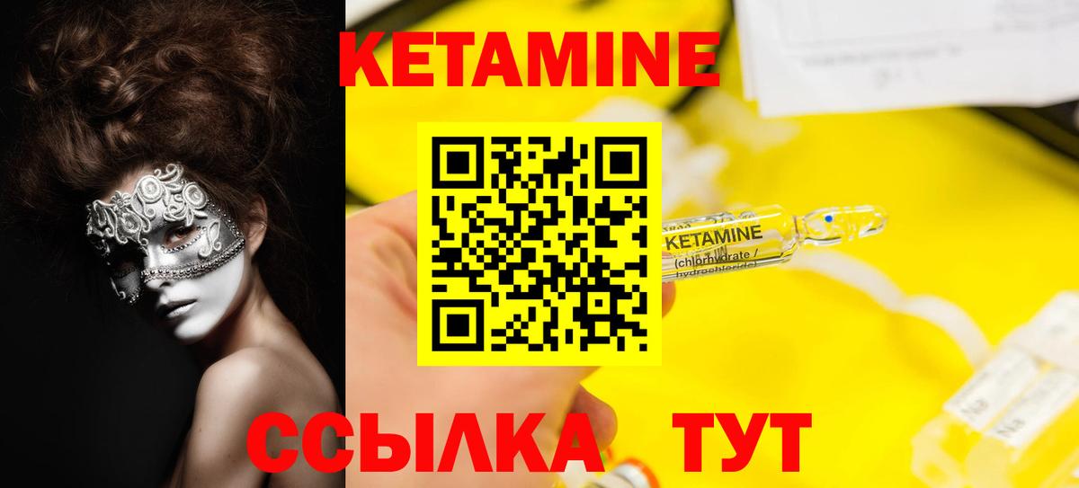 Кетамин ketamine Городец