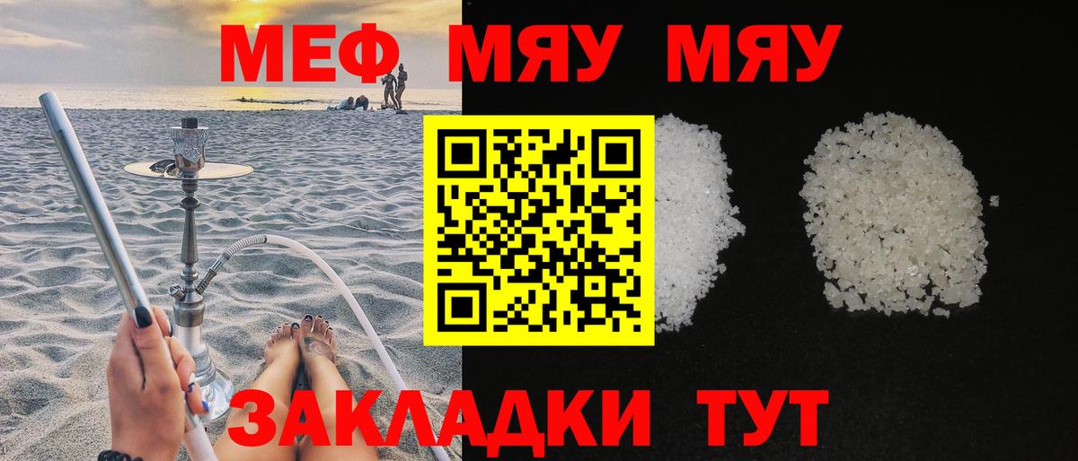 МЕФ мука  купить наркотики цена  Городец  Меф mephedrone  Вход с VPN 