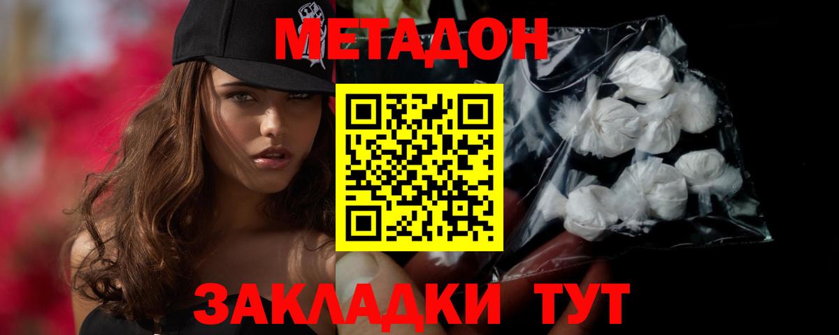 Городец  МЕТАДОН белоснежный  Метадон methadone  Вход с VPN 