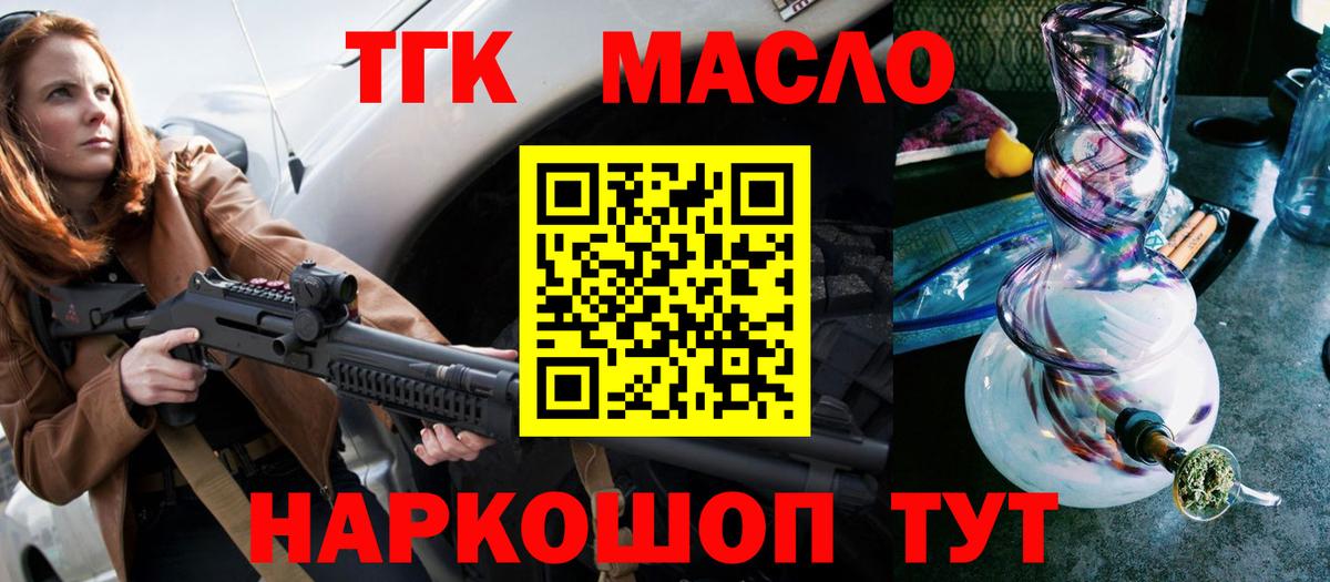 Городец  ТГК жижа  Вход с VPN  Дистиллят ТГК THC oil 